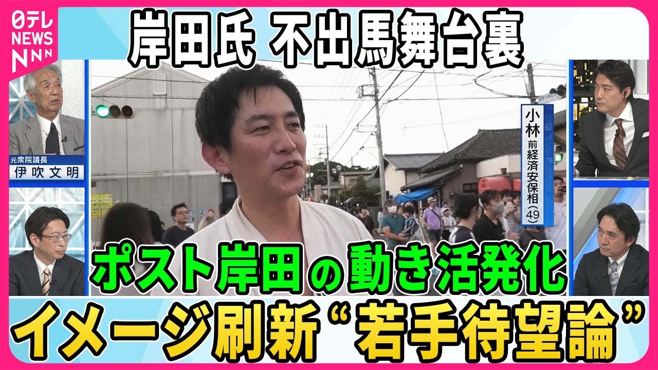 岸田首相、総裁選不出馬表明の舞台裏【深層NEWS】