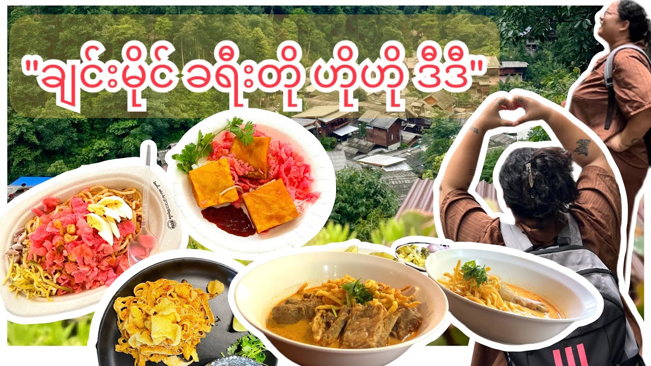 ✨ချင်းမိုင် ခရီးတို ဟိုဟို ဒီဒီ✨