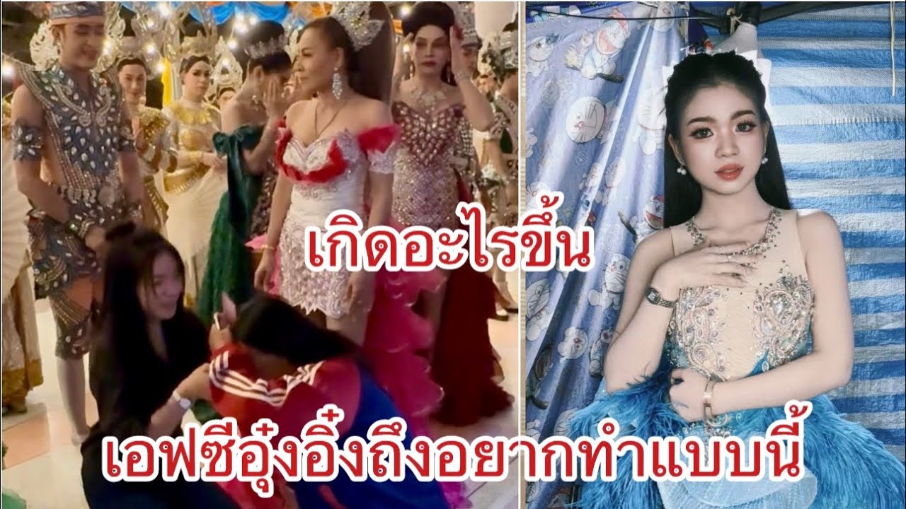 เกิดอะไรขึ้น ทำไมเอฟซีอุ๋งอิ๋งถึงอยากทำแบบนี้ #อุ๋งอิ๋งเพชรบ้านแพง 