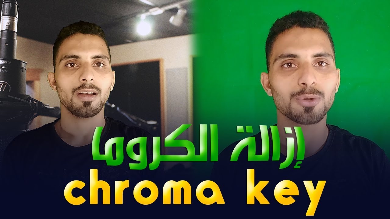 ازالة الكروما سوني فيغاس | sony vegas green screen removal | chroma key sony vegas