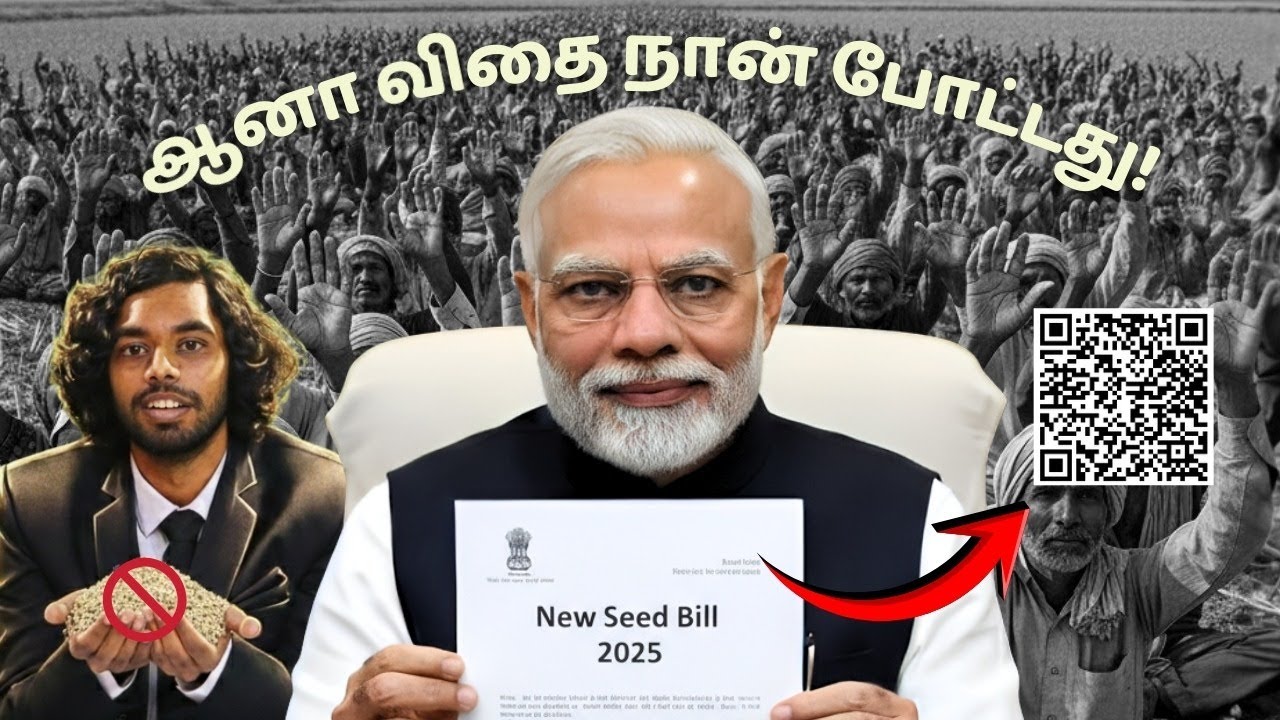 🔴 NEW SEED BILL 2025 என்ன பிரச்சனை? | Seriously! | EP - 10 | Vikatan Tv