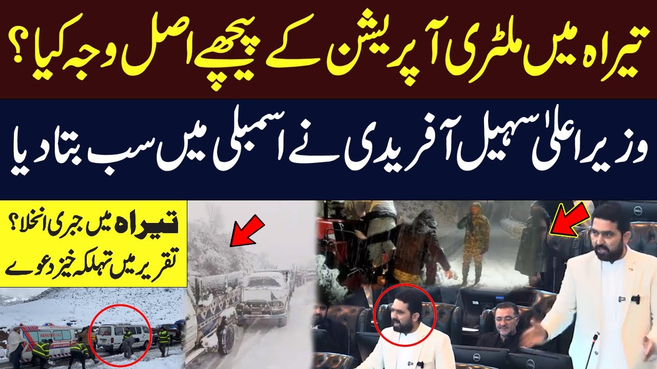 Tirah Military Operation | Sohail Afridi’s Explosive Assembly Speech | KP Govt | Hum News | Pakistan