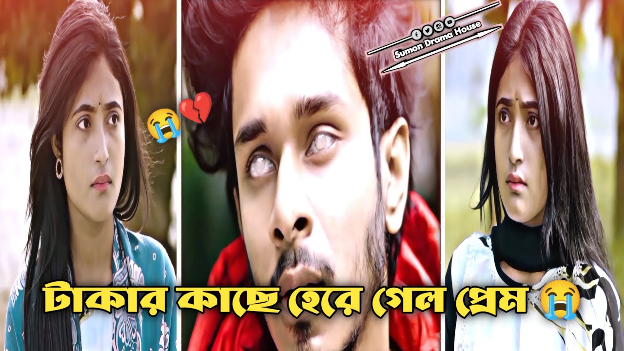 টাকার কাছে হেরে গেল প্রেম 😭💔 | Nirjon Nahuel | Bangla Emotional Natok 2026 | Full HD