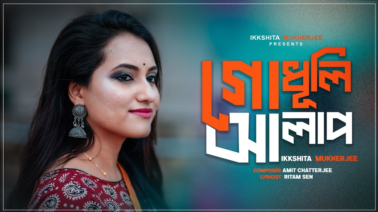 GODHULI ALAP | TITLE TRACK UNPLUGGED VERSION | IKKSHITA  | AMIT | RITAM SEN