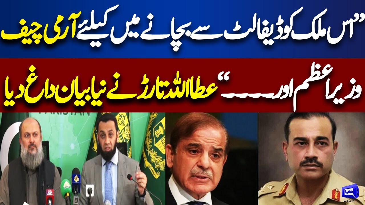 Attaullah Tarar New Statement | Army Chief | PM Shehbaz Sharif In Action