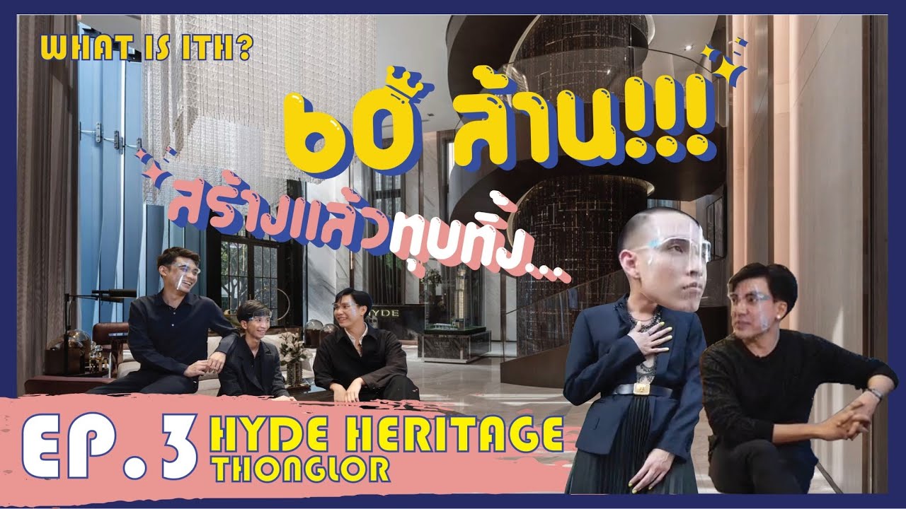 WHAT IS ITH? EP3 - HYDE HERITAGE THONGLOR