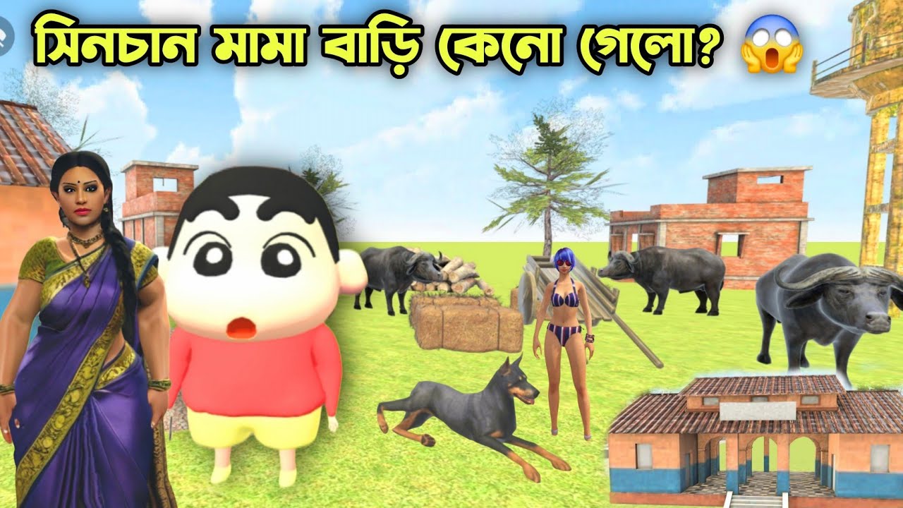 সিনচান মামাবাড়ি চলে গেলো কেনো? 😱😁