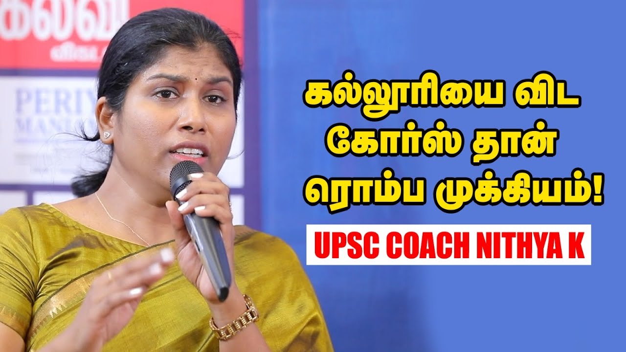 UPSC Coach Nithya K | +2 முடித்தவர்கள் UPSC தேர்வெழுத எந்த degree படிக்க வேண்டும்? | Kalvi Vikatan