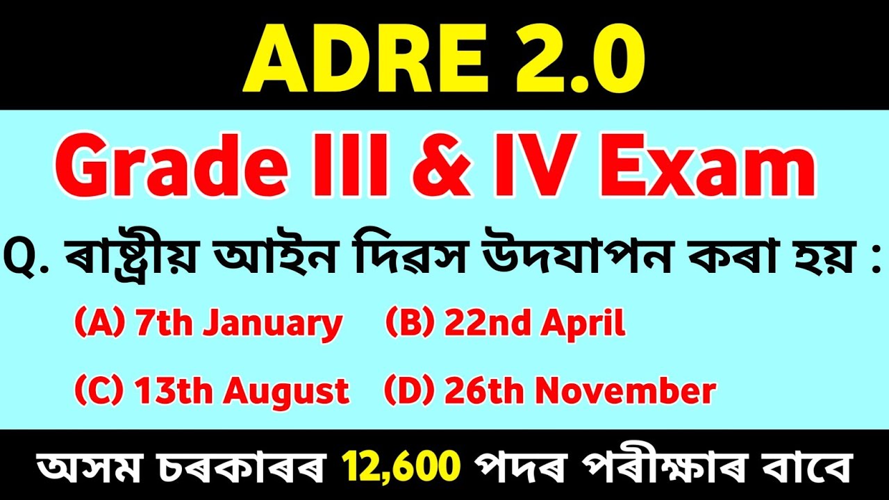 ADRE 2.0 | Grade III & IV Exam 2023 | Most Expected MCQ&rsquo;s|Grade 4 & Grade 3 Exam Questions & Answers