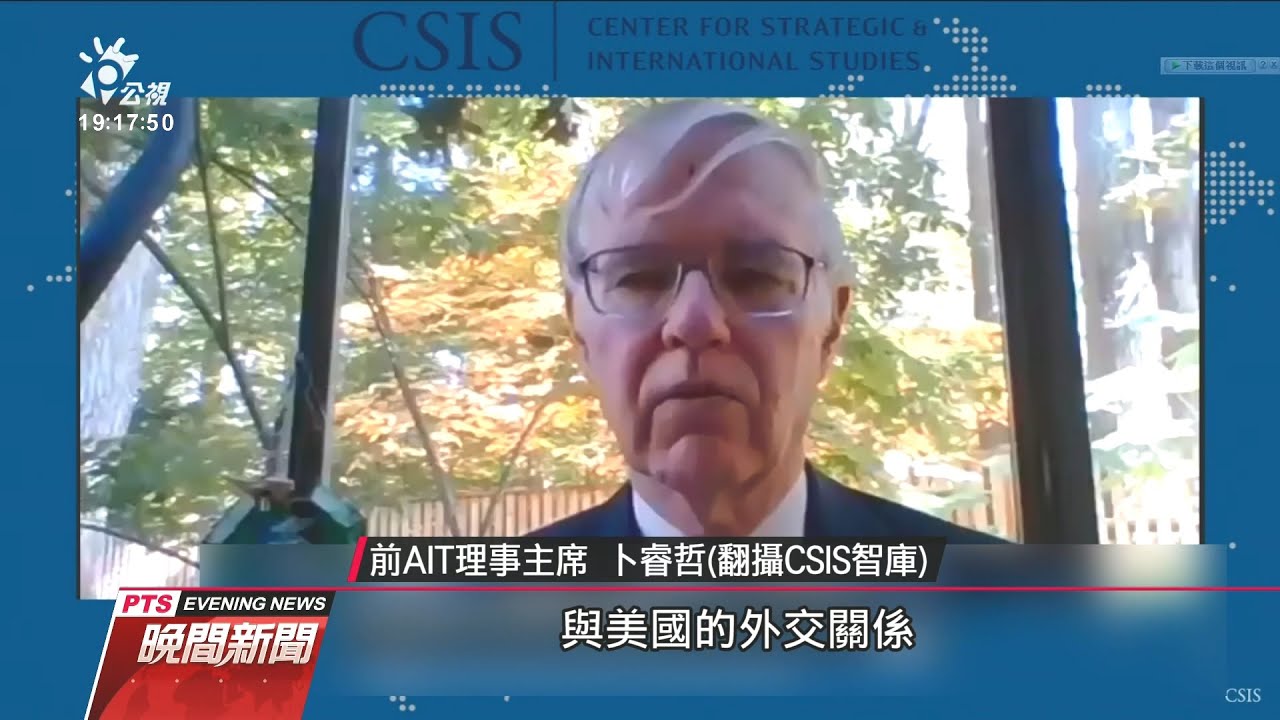 美軍重新駐軍台灣？卜睿哲：可能導致美中斷交 20201023 公視晚間新聞