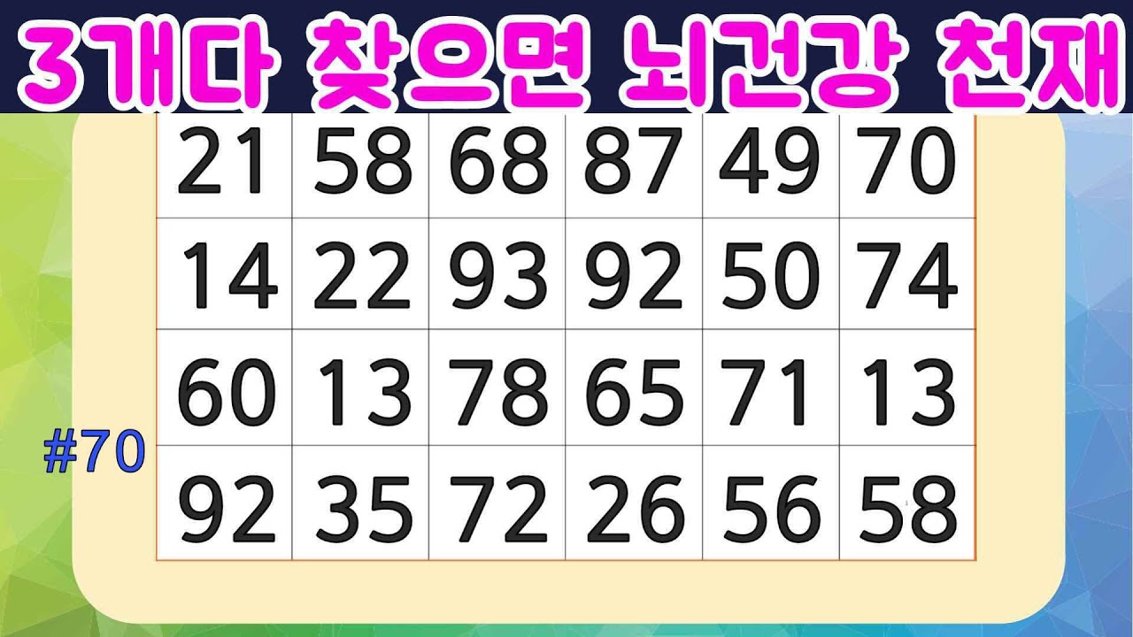 같은숫자찾기 숫자퀴즈 