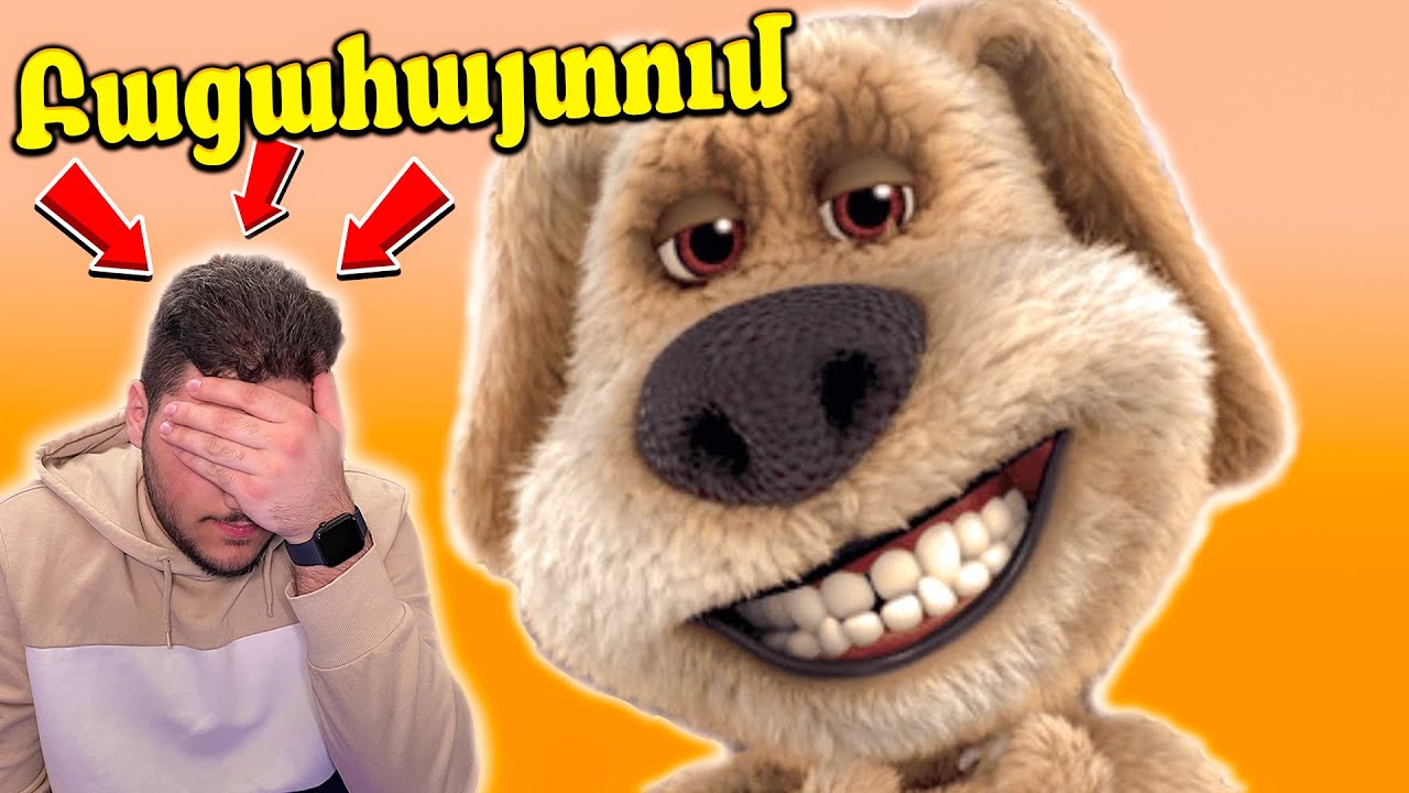 ԲԵՆԸ ԲԱՑԱՀԱՅՏԵՑ ԻՄ ԲՈԼՈՐ ԳԱՂՏՆԻՔՆԵՐԸ?!😱 BEN TALKING HAYEREN #1
