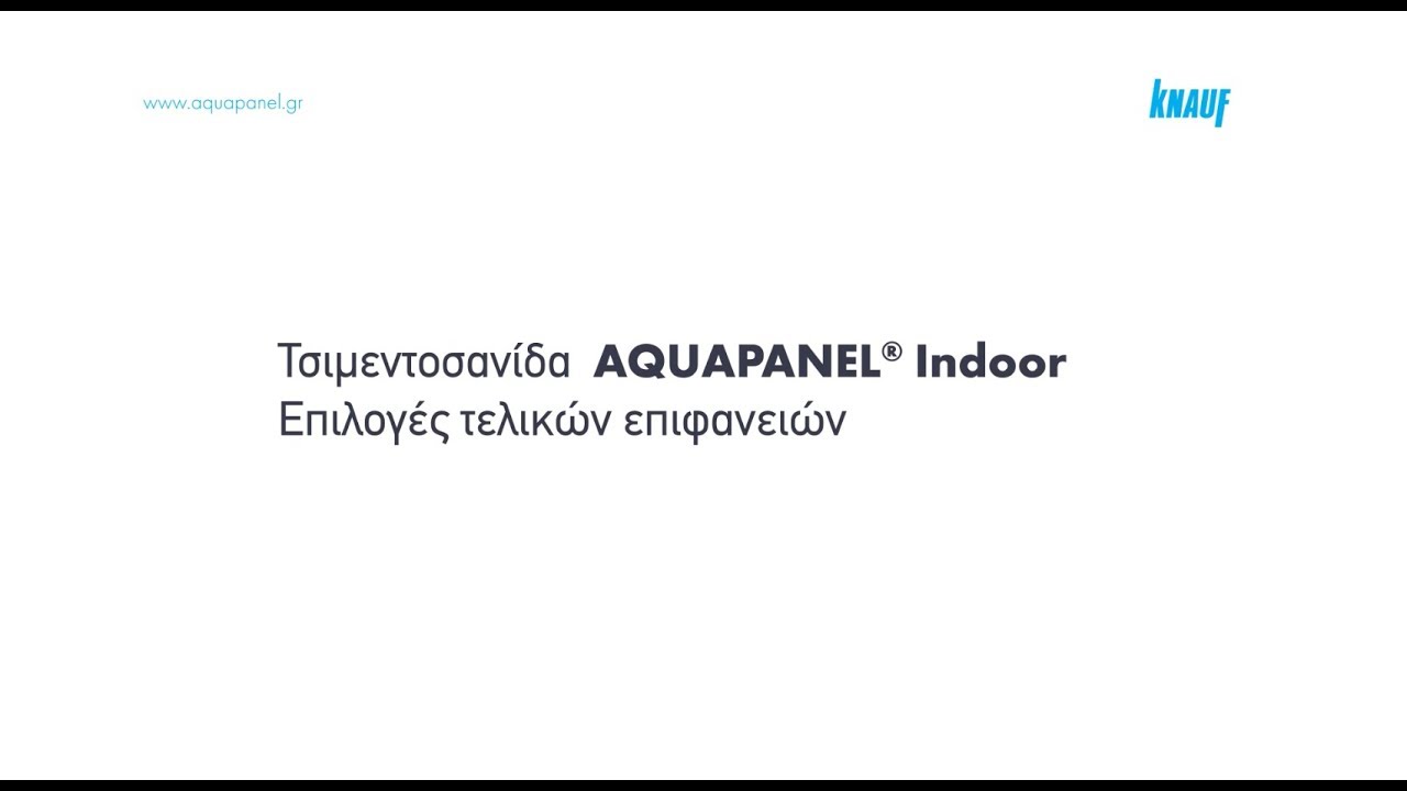 Τσιμεντοσανίδα AQUAPANEL® Indoor Animation 2/2