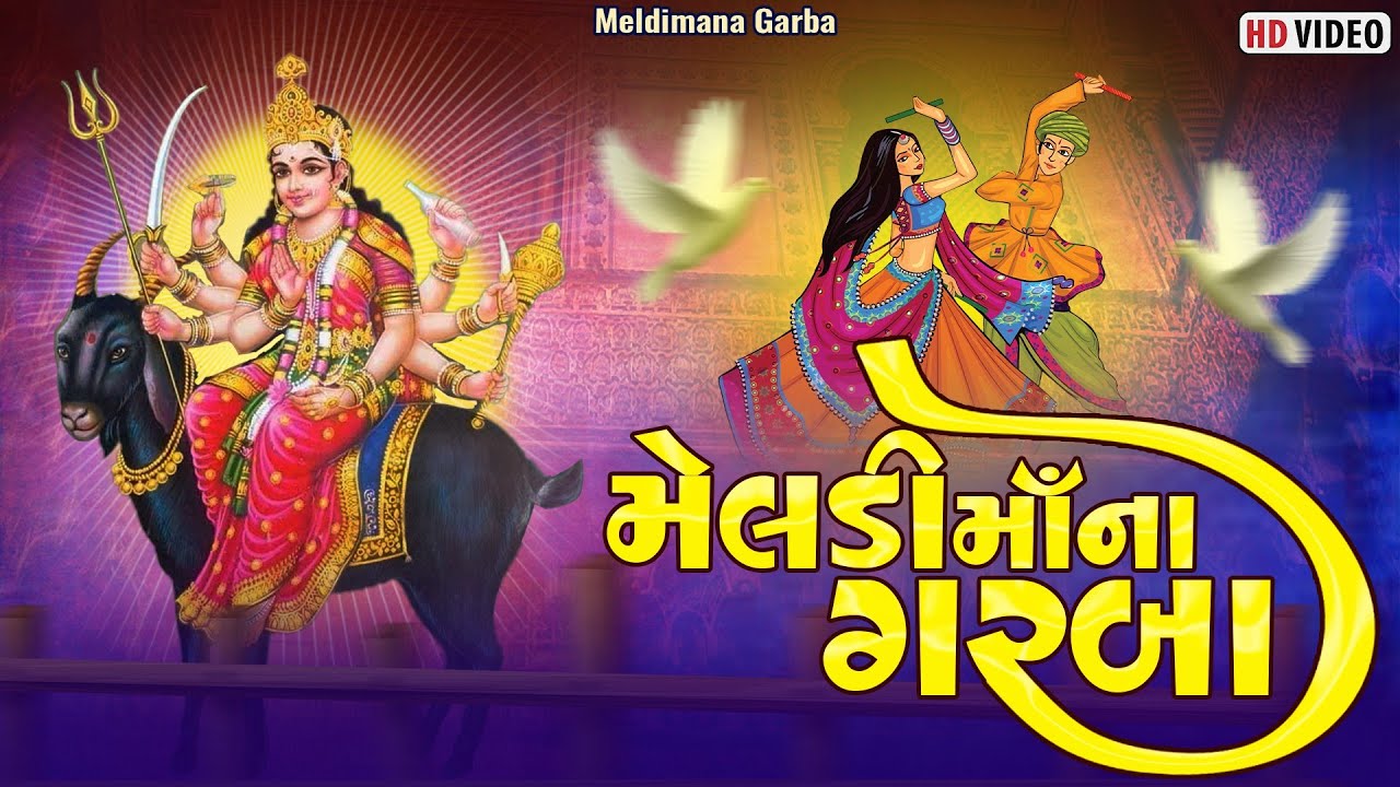 Meldima Na Garba || Non Stop Meldi Ma Garba || Meldima Song || #meldimaa #meldimasong #meldimagarba