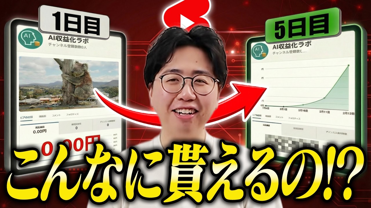 【収益公開】AIショート動画を「5日間」投稿した結果。とんでもないことが起こりました。