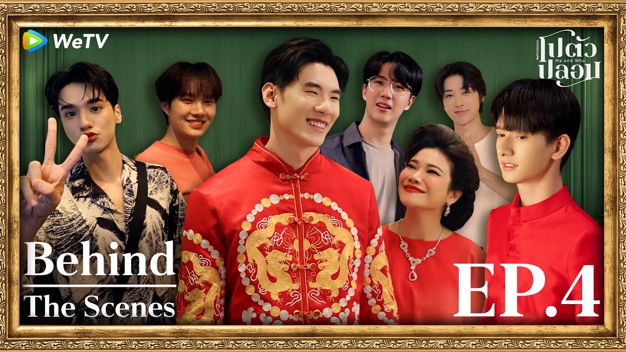 [Behind The Scene] โปตัวปลอม Me and Who | EP.4