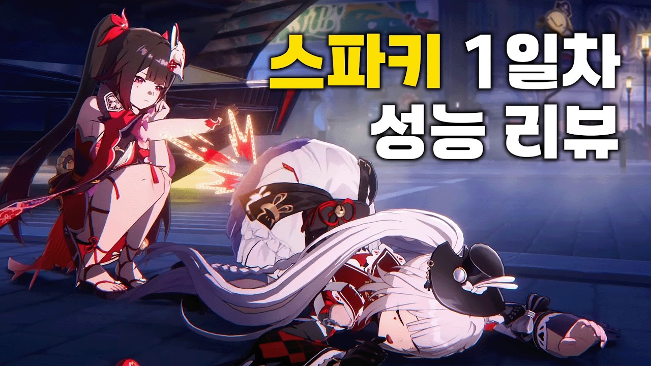 그야말로 환락 그자체 ! 「스파키」 성능 평가 및 리뷰 [붕괴 스타레일]