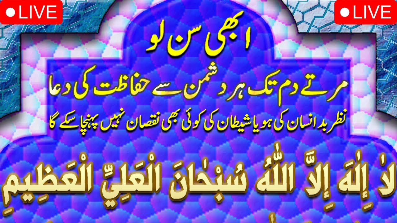 🤲 Dua For Protection From All Enemies | دشمنوں سے حفاظت کی دعا | Dushman Se Hifazat Ki Dua | Upedia