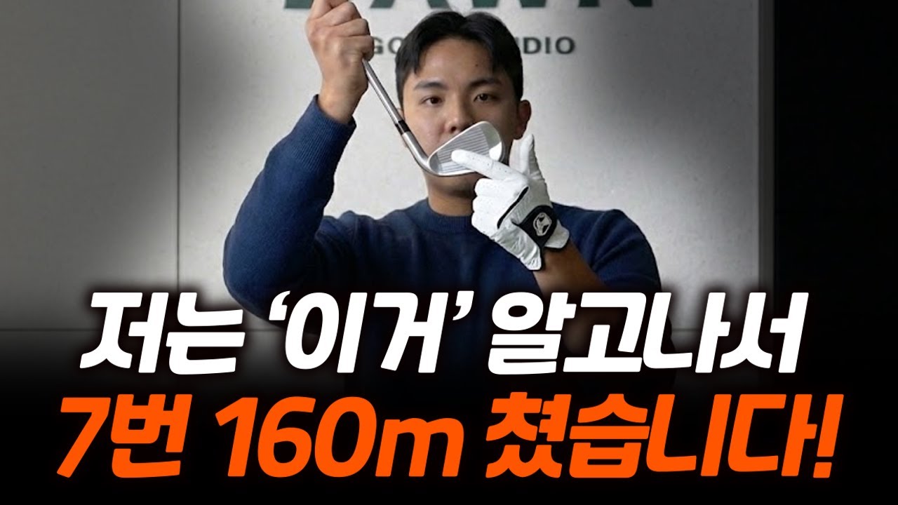 아이언 비거리는 '이렇게 ' 늘리는거예요!