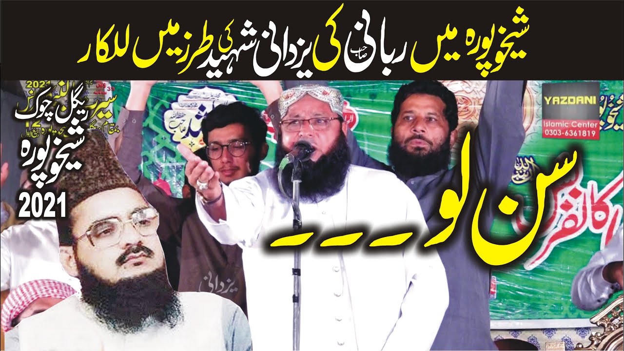 Best Speech By Molana Qari Inayatullah Rabbani Topic Seerat un Nabi ﷺ In Sheikhpura 2021
