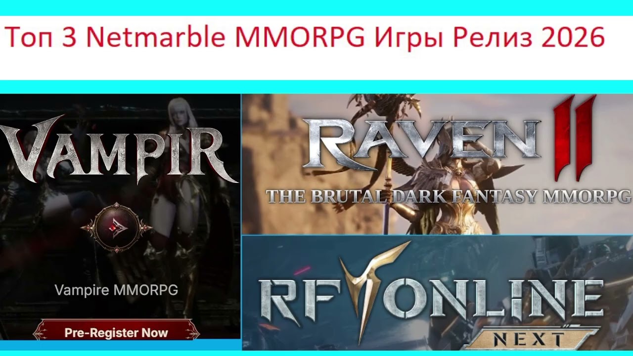 Релиз Vampire Global Обзор RF Online Next Raven 2 Netmarble MMORPG 2026 mmo rpg