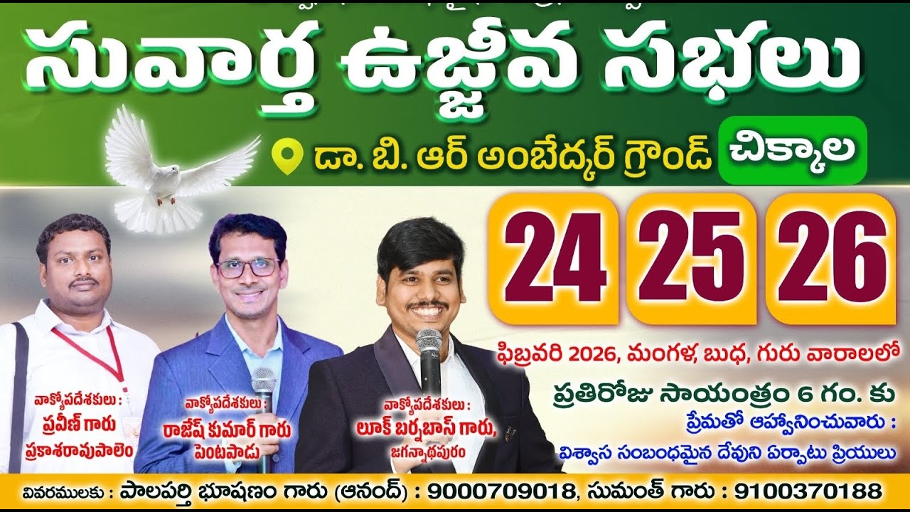 పలుకవలసిన మాటలు ఇవే! ప్రవక్తల మాటల నిర్వాహణ! || చిక్కాల || LUKE BARNABAS || 25-02-2026🔴