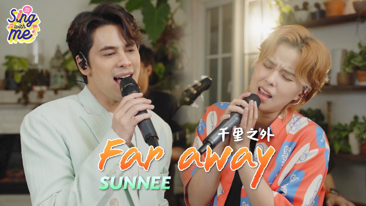 SING WITH ME ร้อง​กับซี - Far away 千里之外 | SUNNEE เกวลิน บุญศรัทธา