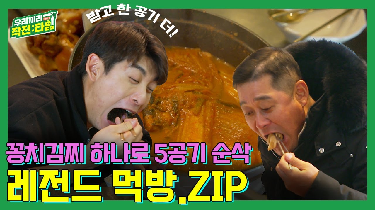 [우리끼리 작전타임 director's cut🎬] 1꽁치찌개에 3공기는 거뜬! 100점짜리 얼굴로 100점짜리 먹방 하는 야구계 아이돌 이정후 KBS 방송
