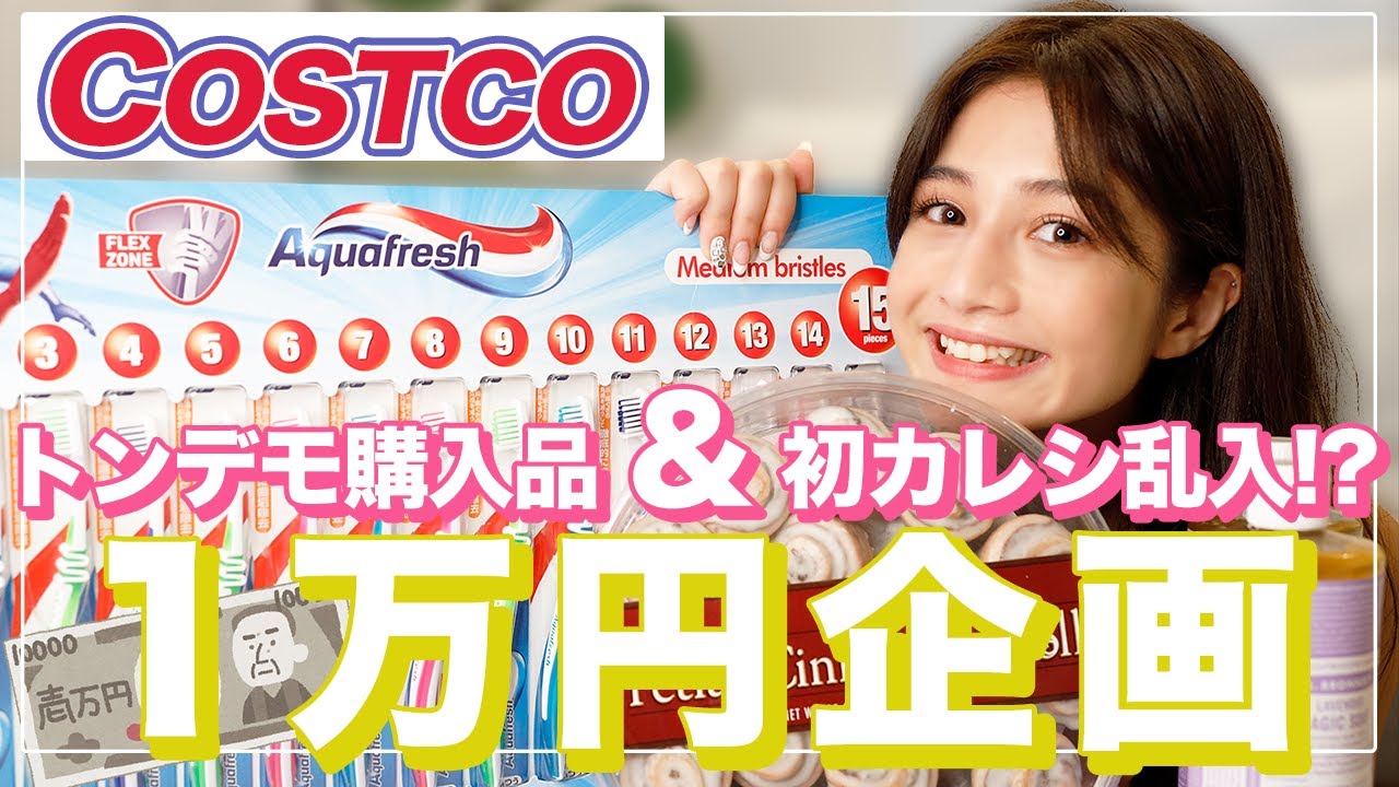 【購入品紹介】まさかの彼氏が登場！？スタッフ困惑のコストコ爆買い