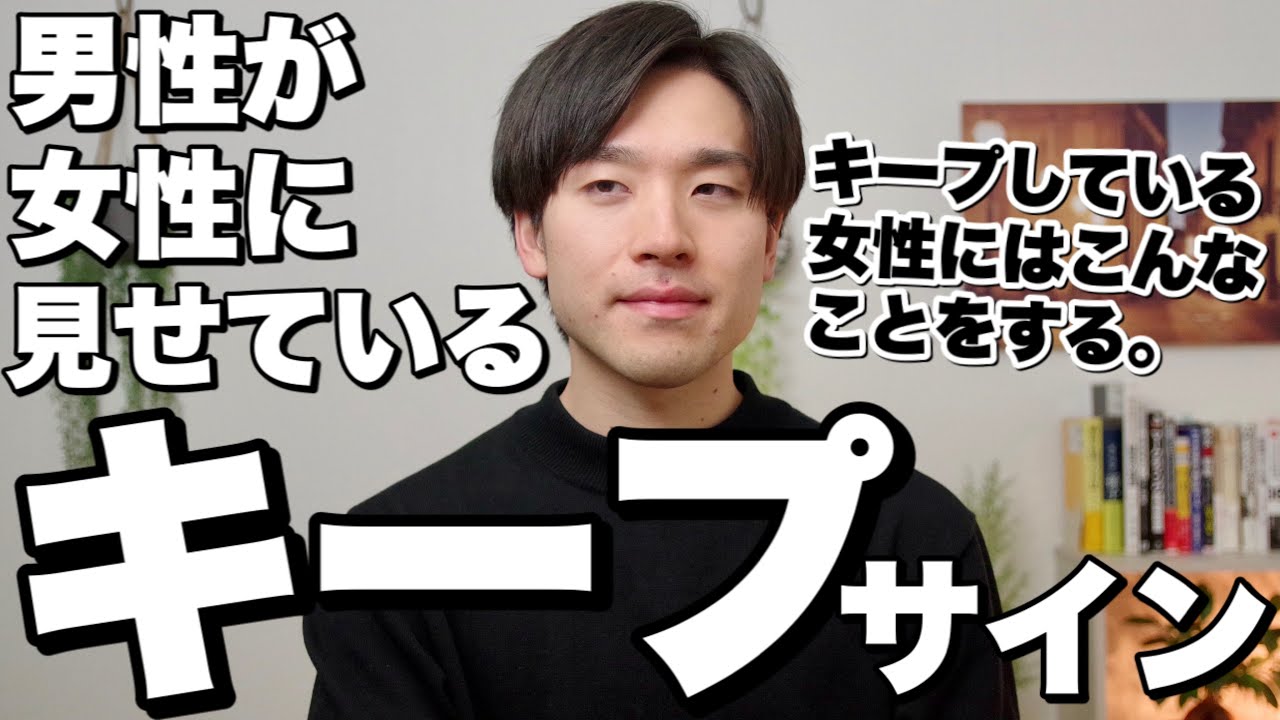 男性が女性を「キープしている」サイン8選