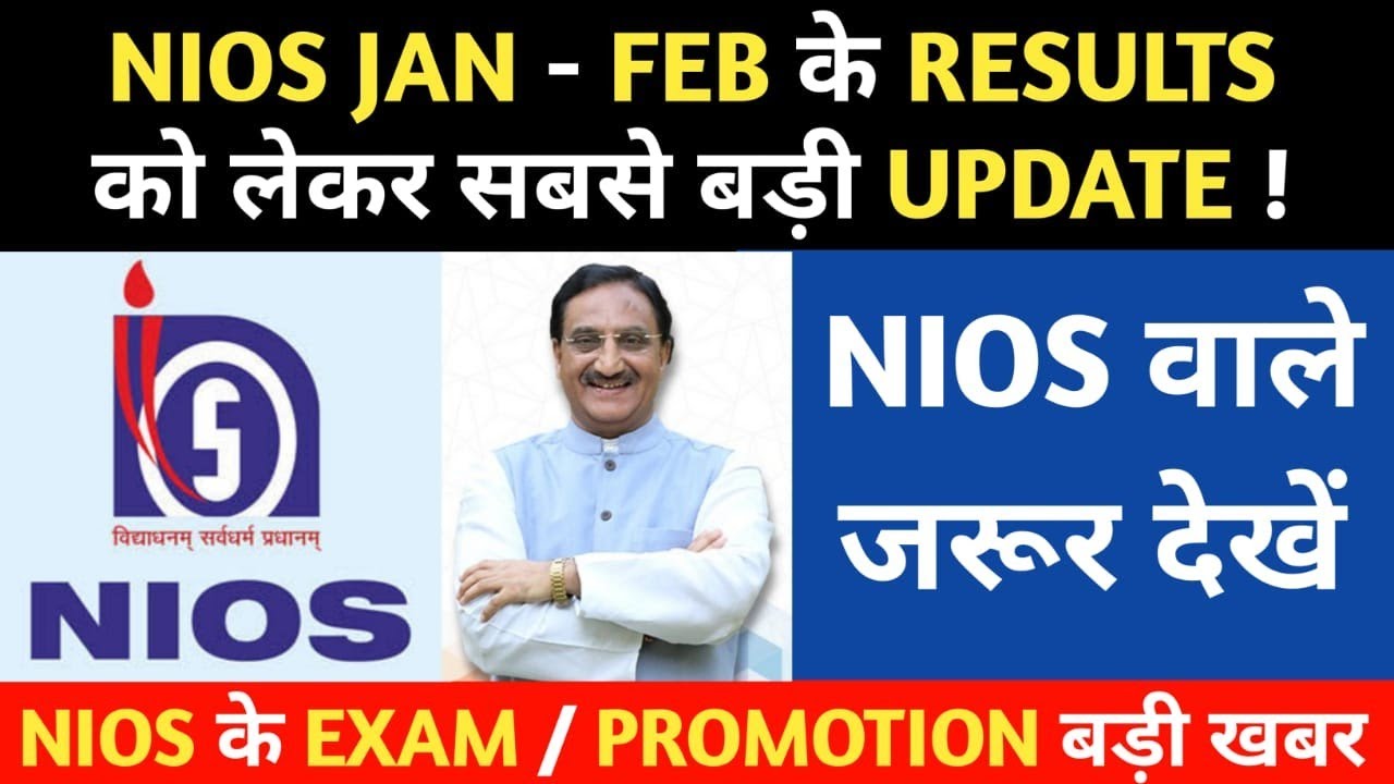 NIOS JAN FEB EXAM RESULT? NIOS JAN FEB  PASSING MARKS| NIOS LATEST NEWS TODAY|| DOUBTS CLEARED ||