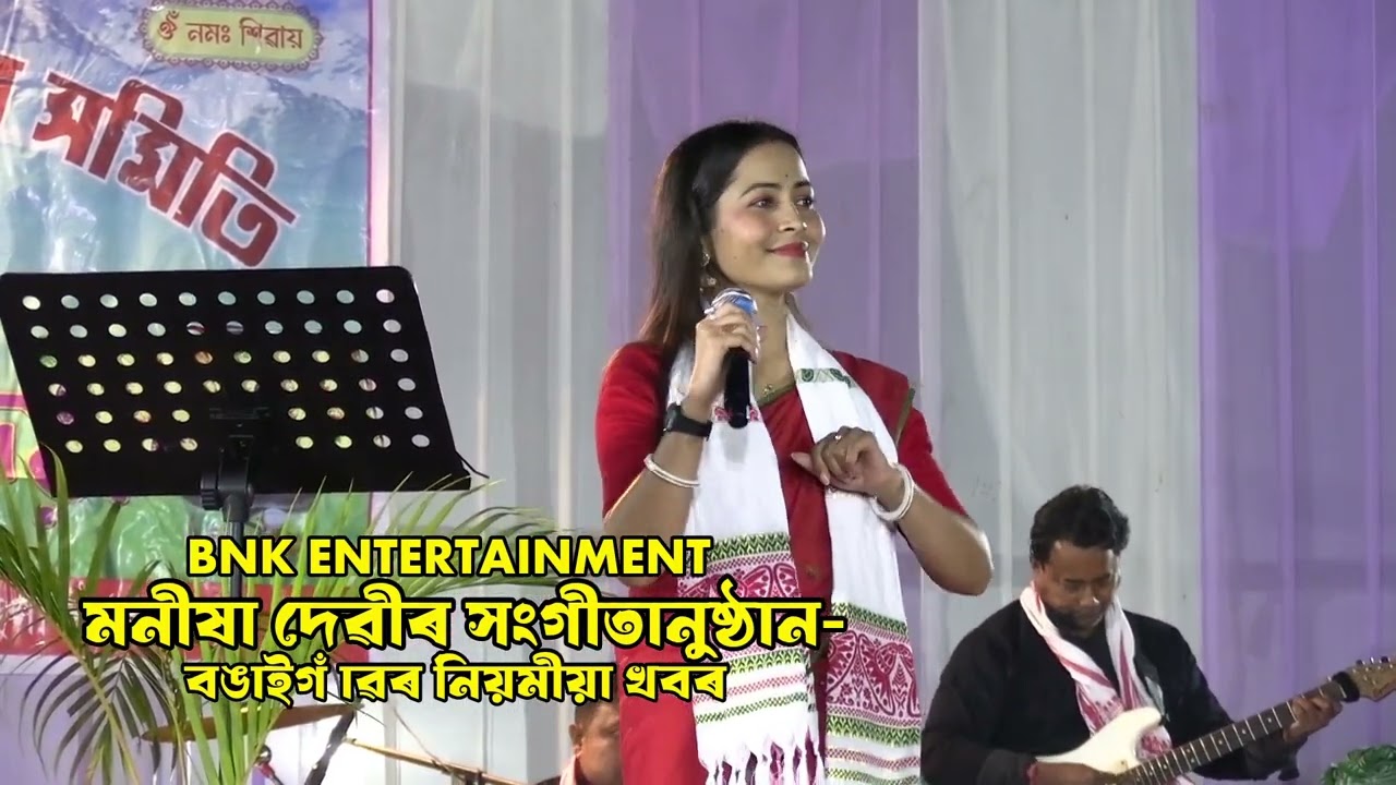 BARO MASER// MANISHA DEVI// BONGAIGAON 