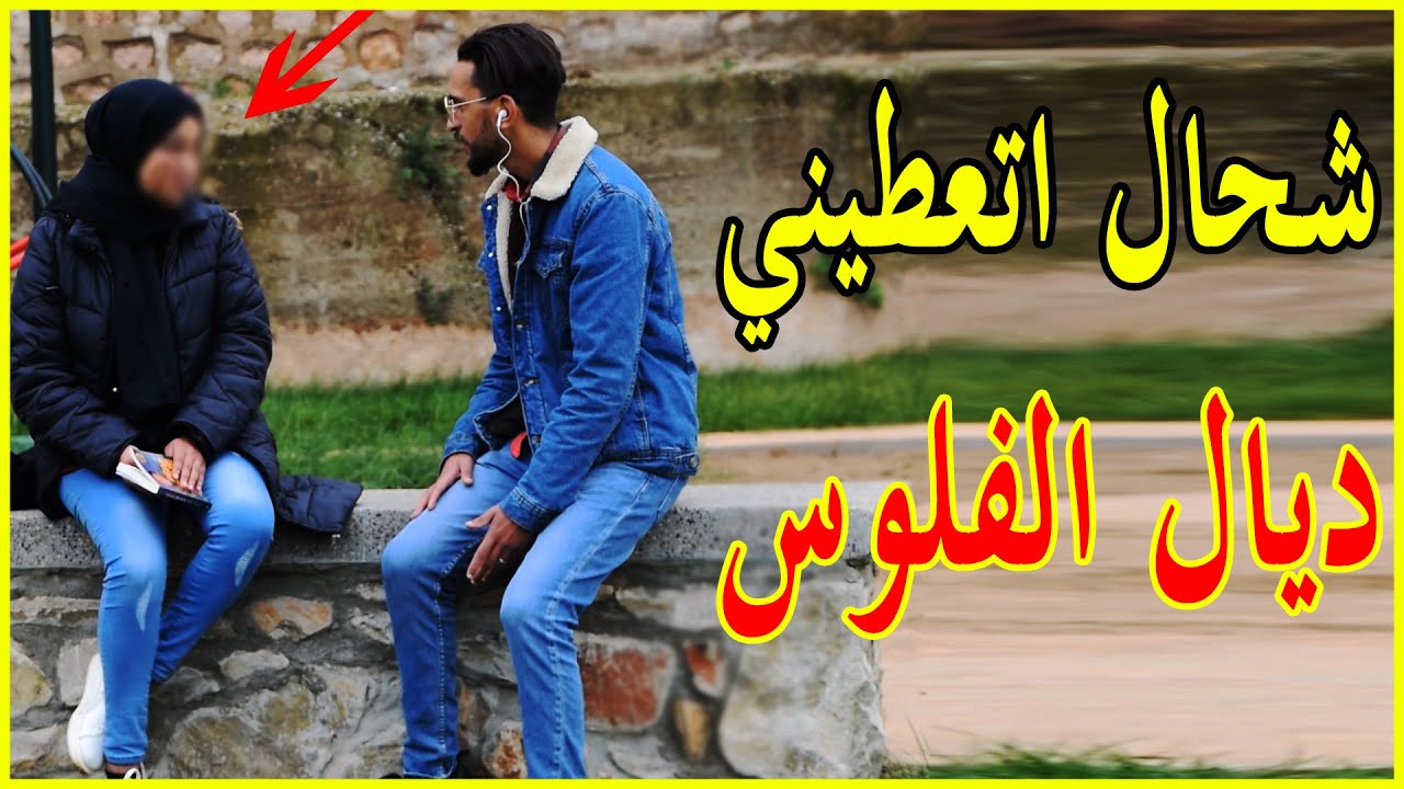 مقلب الزواج العرفي في بنات مدينة مكناس