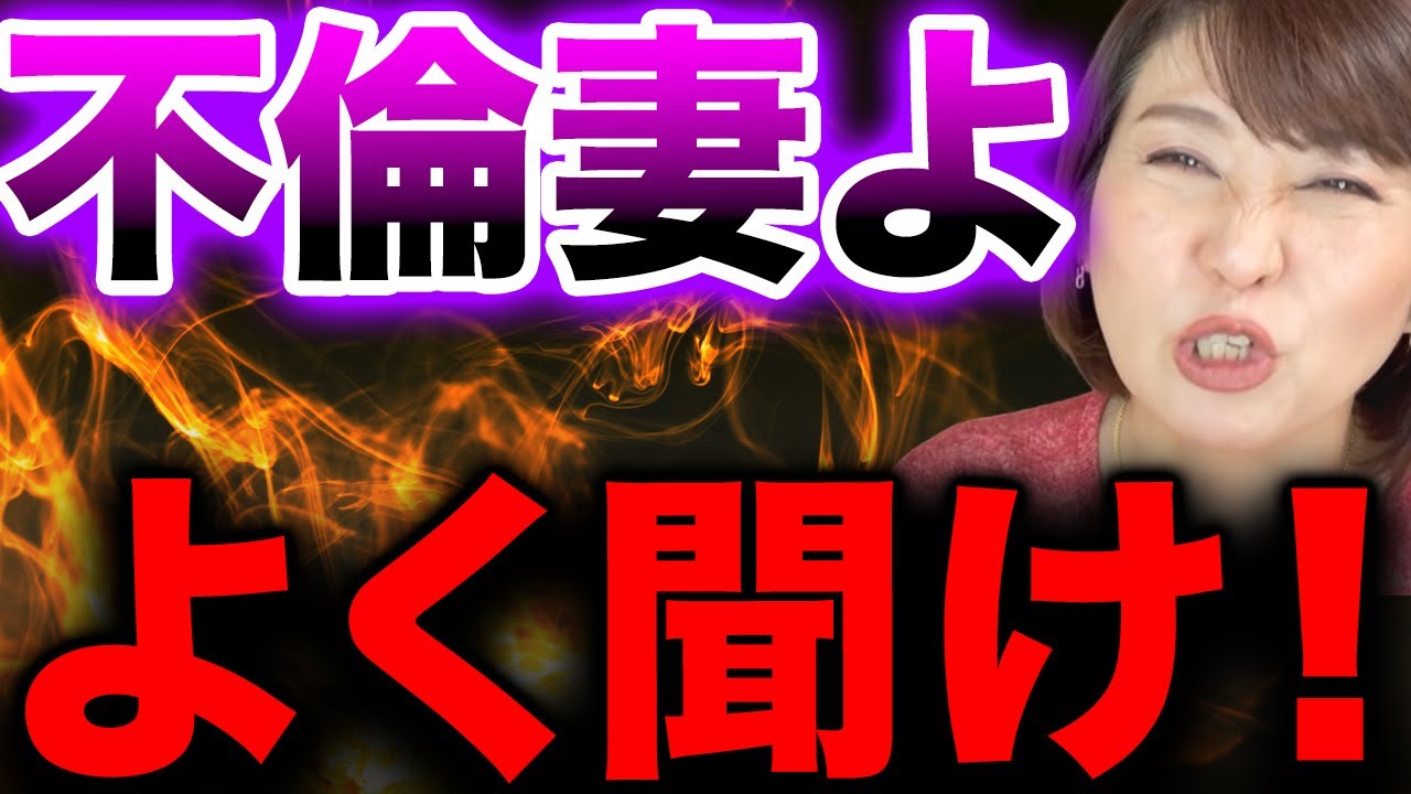 【不倫妻へ言いたい】不倫をするならこれくらい覚悟しろや！！