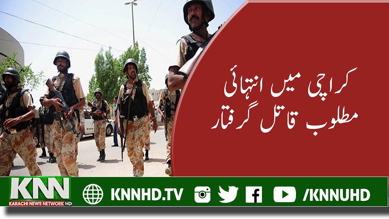 KARACHI MOST WANTED KILLER ARRESTED | RANGERS AND POLICE JOINT OPERATION