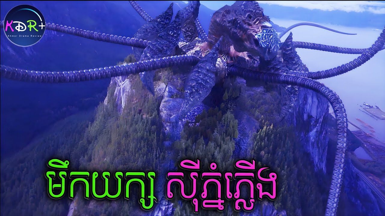 លោកតាខំព្រមានពីសត្វមឹករំលាយលោក តែគ្រប់គ្នាគិតថាគាត់ឆ្កួត! តែទីបំផុត ... | Behemoth - សម្រាយរឿង