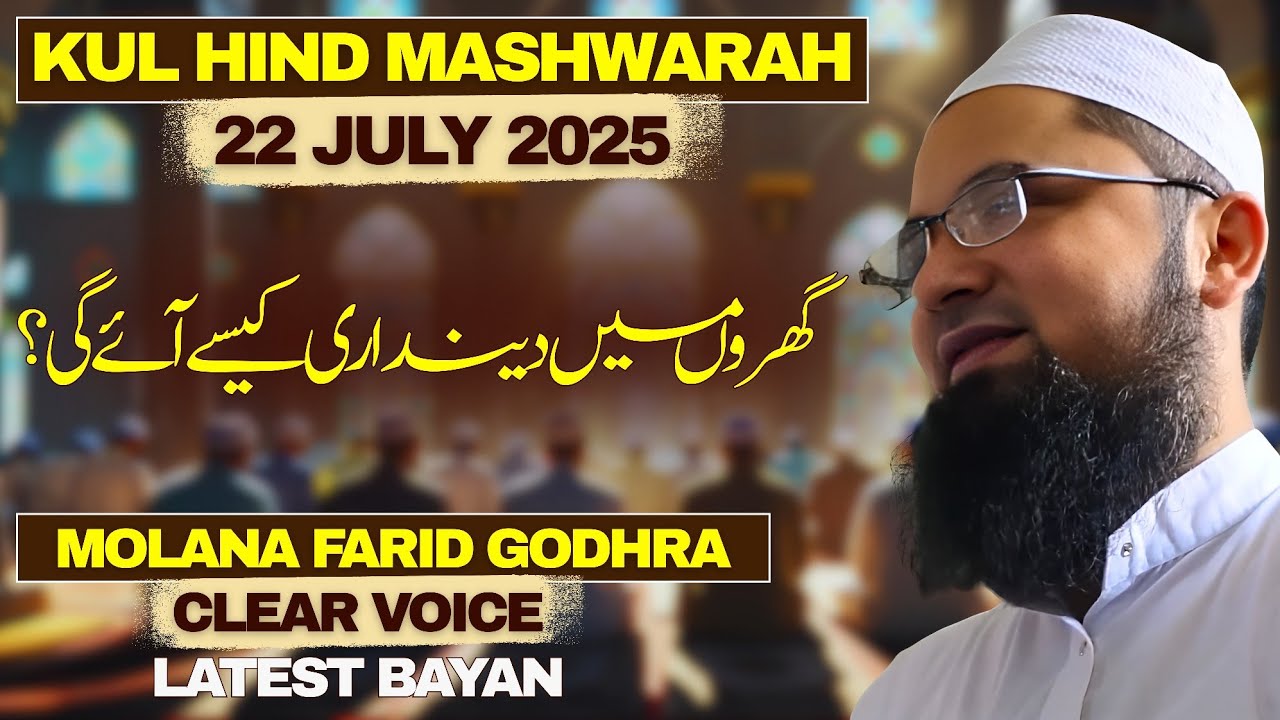 Maulana Farid Godhra New Bayan | Maulana Farid Godhra Latest Bayan | Tablighi Bayan India