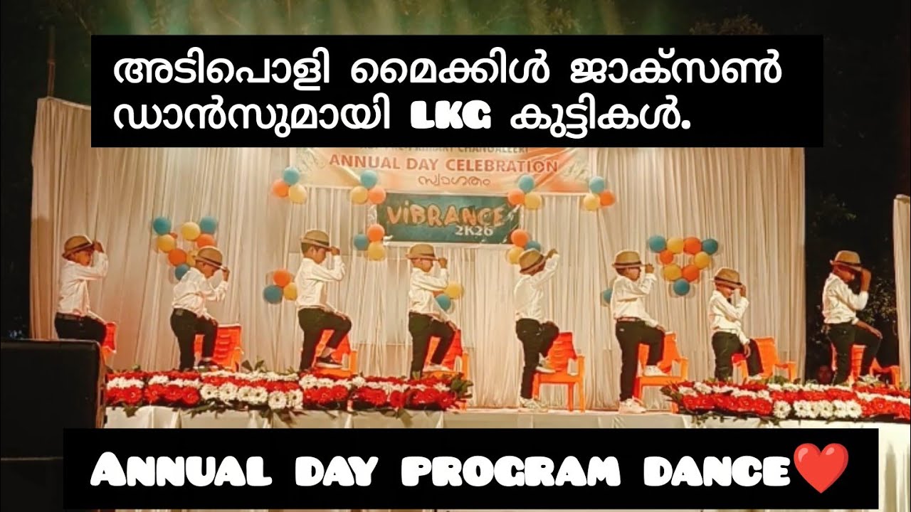 LKG കുട്ടികളുടെ അടിപൊളി മൈക്കിൾ ജാക്സൺ ഡാൻസ് ❤️|annual day program dance malayalam |lkg students |