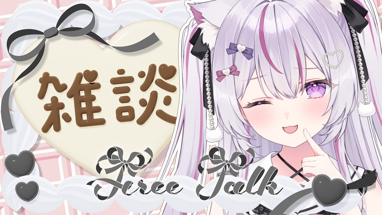 【朝活 #雑談 /初見歓迎】眠たい朝に心地よい癒し声💤250人に挨拶したい💓【#Vtuber/#ねこみあらいぶ】