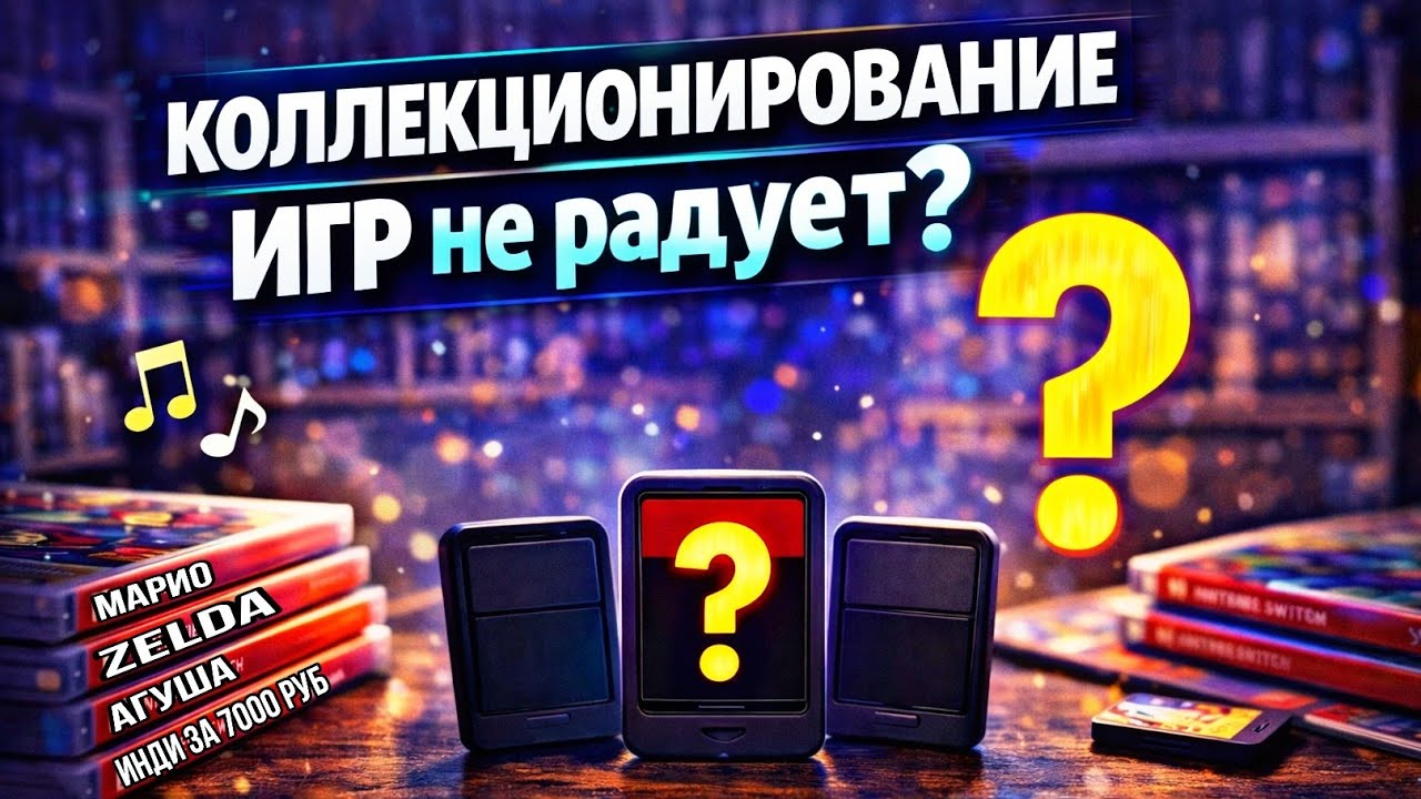 Я ЧУТЬ НЕ БРОСИЛ КОЛЛЕКЦИОНИРОВАНИЕ…