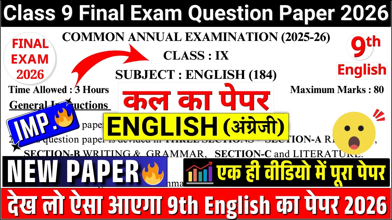 🔥class 9 english final exam question paper 2026 | ✔️class 9 english annual exam paper 2026 |9th cbse
