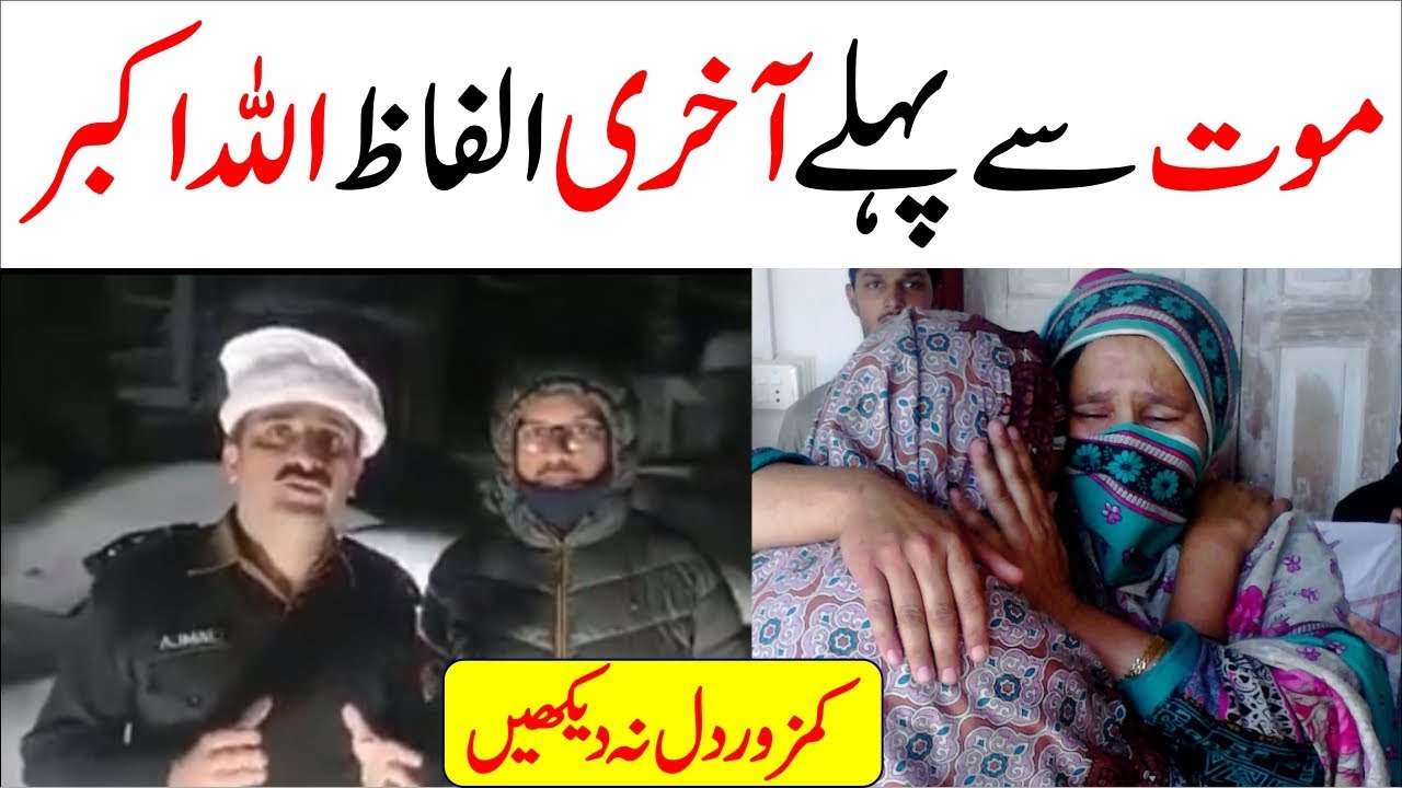 Last Video Murree Snowfall 2022 After | Murree Incident Last Video | Murree Police | Trending Nasim