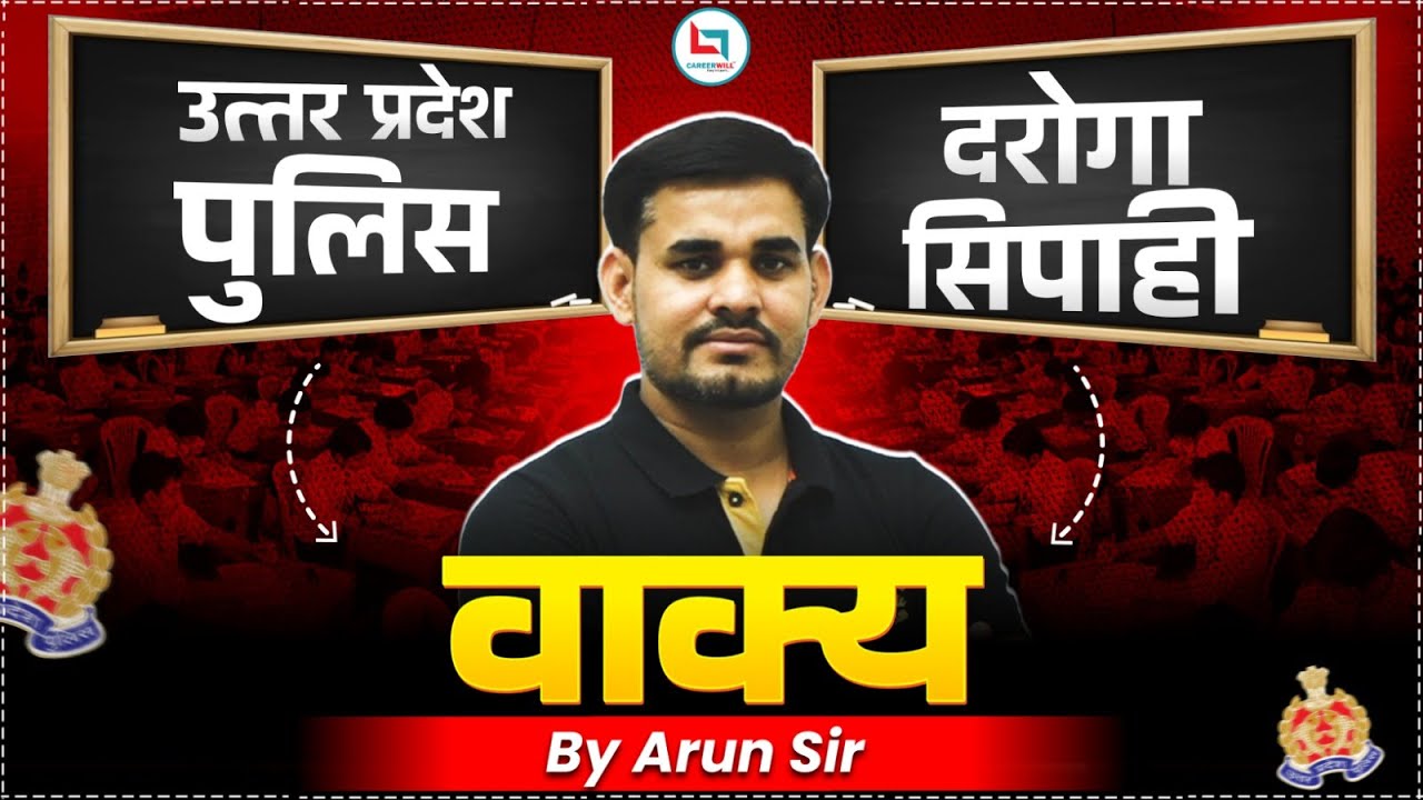 UP Police दरोगा/सिपाही Series | वाक्य हिंदी व्याकरण | Vakya Hindi Grammar Trick | Hindi By Arun Sir