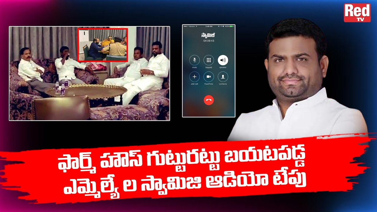 MLA Pilot Rohit Reddy Audio Leaked over BJP Operation Akarsh | TRS MLAs Trap | RED TV Telugu