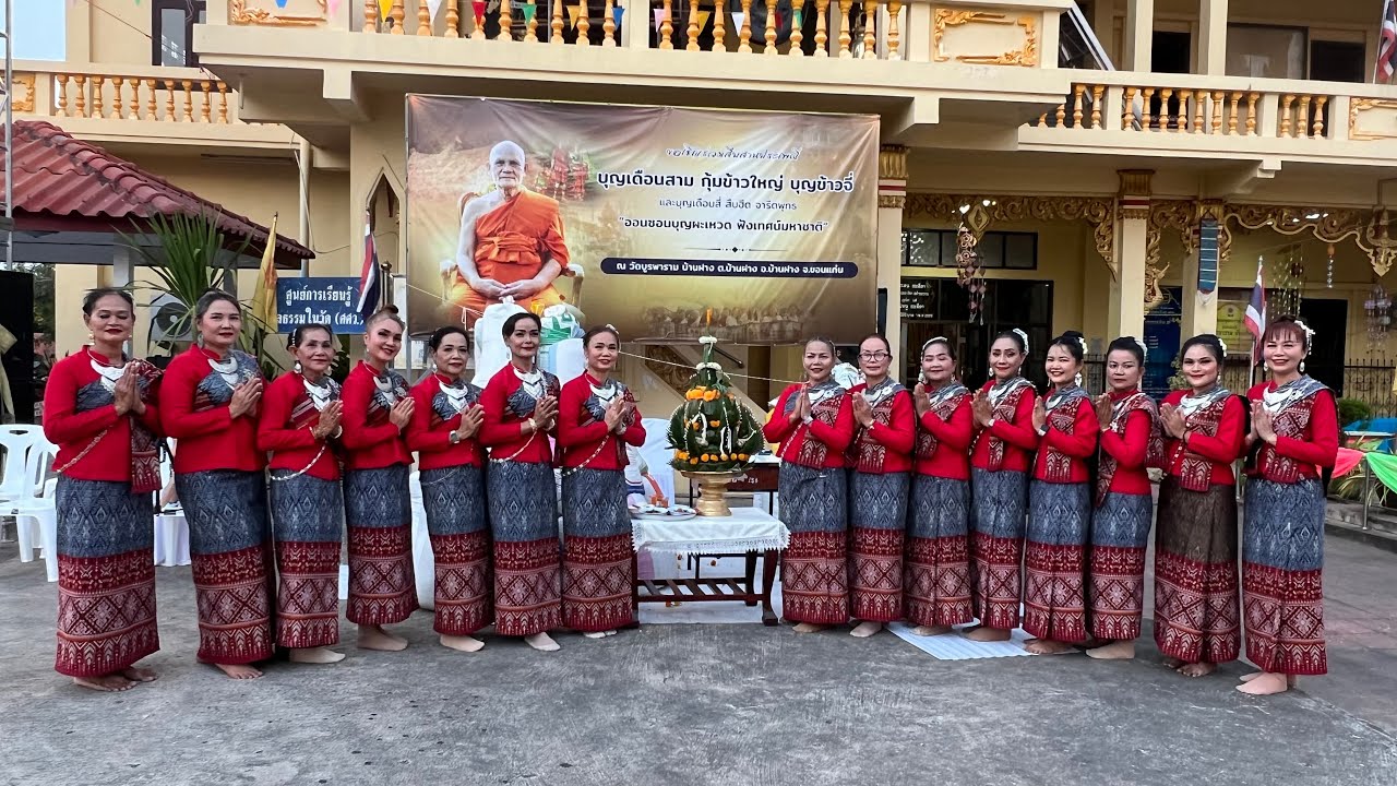 รำเพลงดีดพิณข้ามโขง