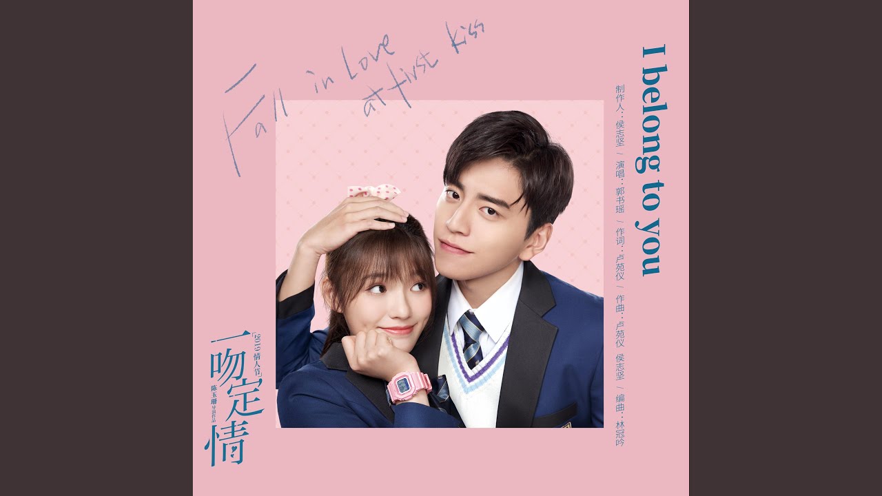 I belong to you（電影《一吻定情》插曲）
