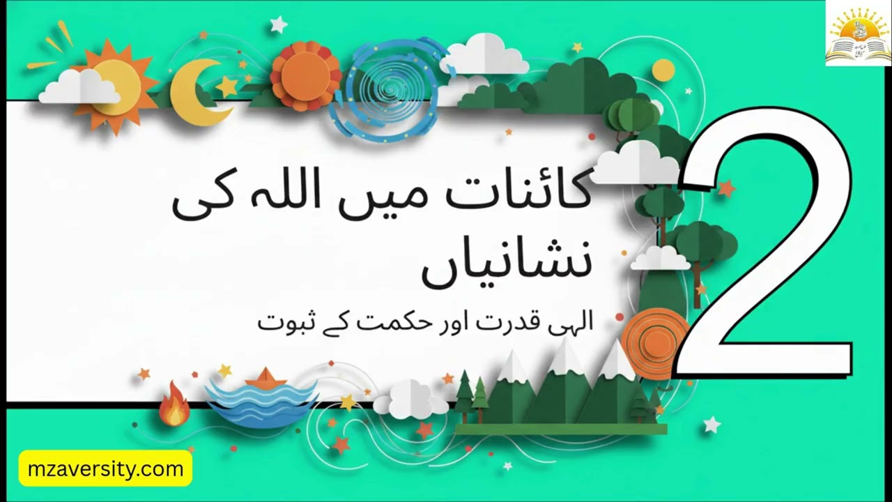 Surah Ya-Seen | Introduction and Main Themes | Class 9 Quran | Complete Lecture