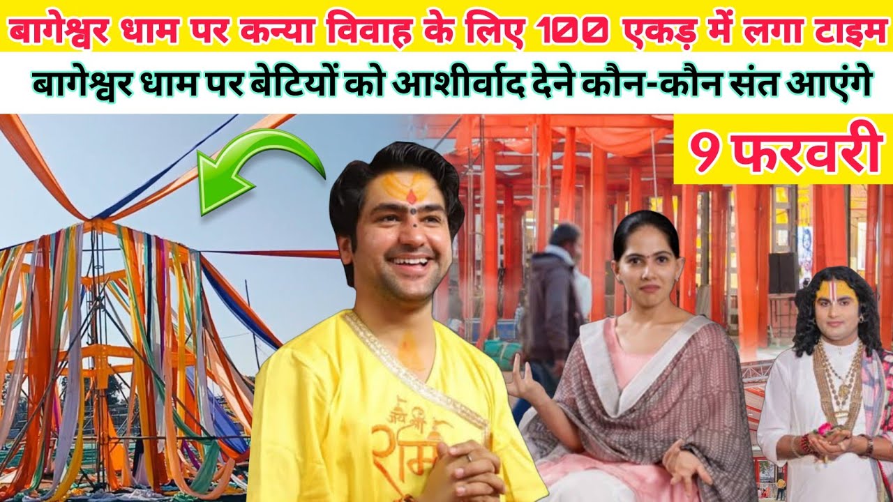 बागेश्वर धाम पर कन्या विवाह के लिए 100 एकड़ में लगा टाइमबागेश्वर धाम पर को@BageshwarDhamSarkar 