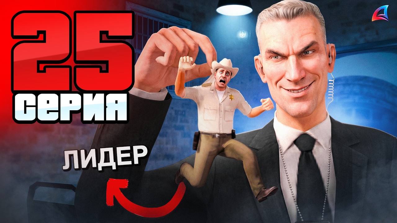 Я УВОЛИЛ Лидера Полиции 😱 ПУТЬ ГОСНИКА на АРИЗОНА РП 📈 Серия 25 - Arizona RP гта самп