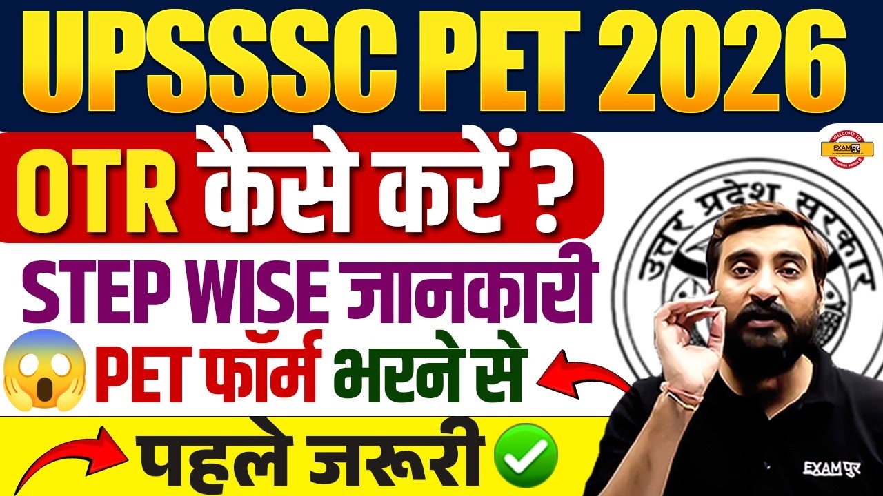 UPSSSC PET 2026 | HOW TO DO OTR REGISTRATION | UPSSSC PET OTR REGISTRATION | UPSSSC PET FORM UPDATE